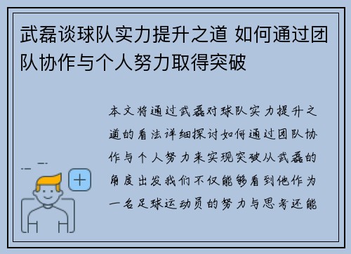 武磊谈球队实力提升之道 如何通过团队协作与个人努力取得突破