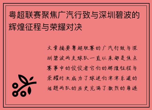 粤超联赛聚焦广汽行致与深圳碧波的辉煌征程与荣耀对决