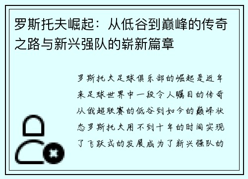 罗斯托夫崛起:从低谷到巅峰的传奇之路与新兴强队的崭新篇章 罗斯托夫崛起:从低谷到巅峰的传奇之路与新兴强队的崭新篇章