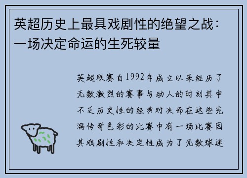 英超历史上最具戏剧性的绝望之战：一场决定命运的生死较量