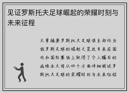 见证罗斯托夫足球崛起的荣耀时刻与未来征程