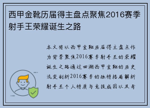 西甲金靴历届得主盘点聚焦2016赛季射手王荣耀诞生之路